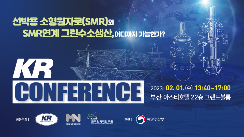 「KR 컨퍼런스 2023」, 2월 1일 개최